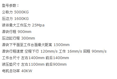 500噸液壓機
