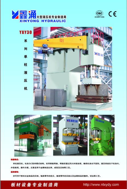 500噸液壓機(jī)廠家